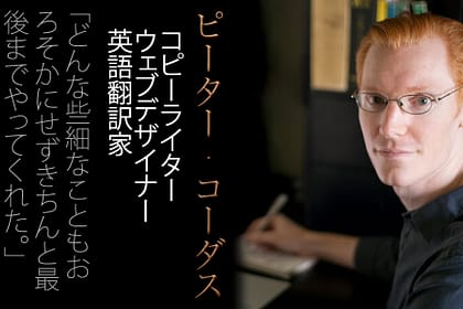 Peter Chordas Bilingual Business Card (Japanese)