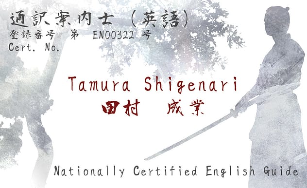 Tamura Shigenari's Bilingual Business Card